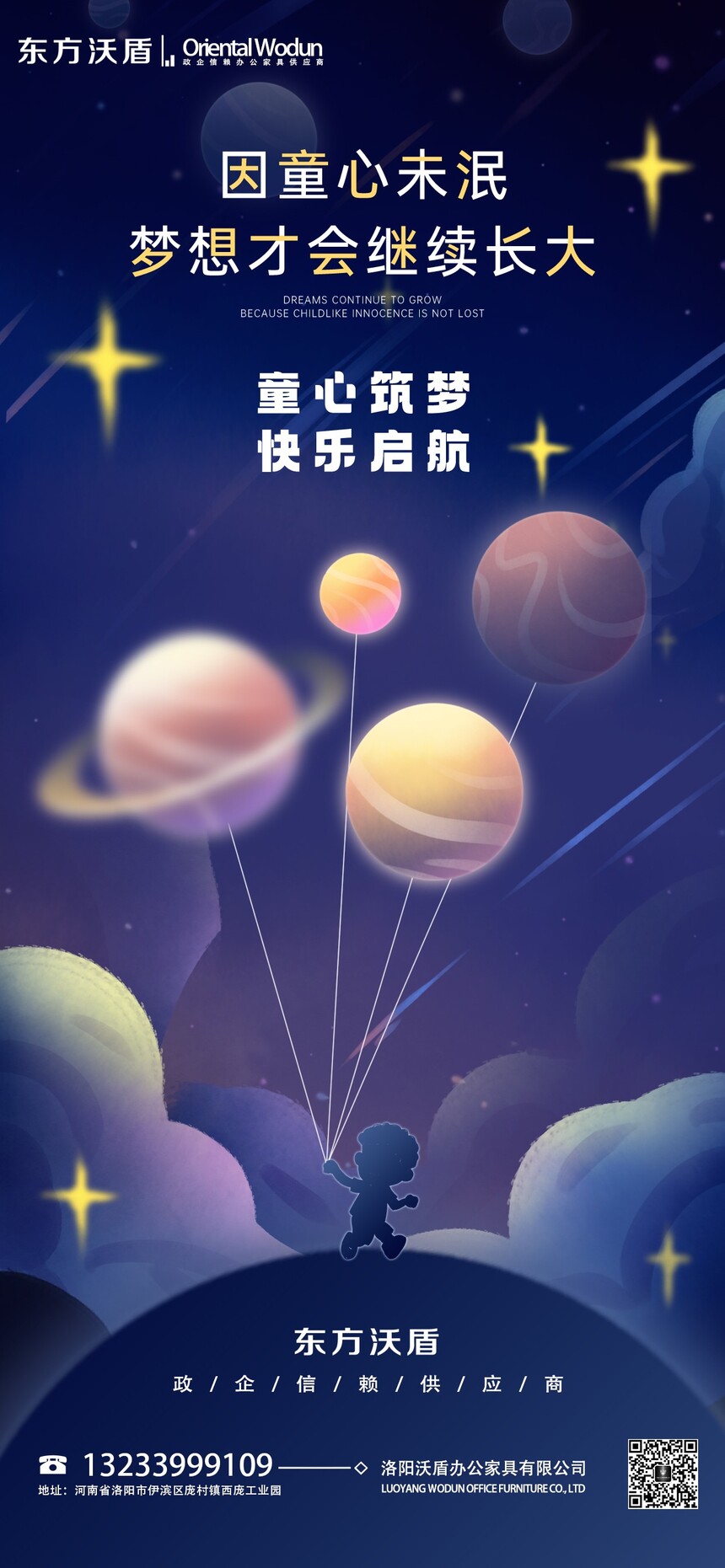 4.兒童節夢幻星空(kōng)借勢海報.jpg